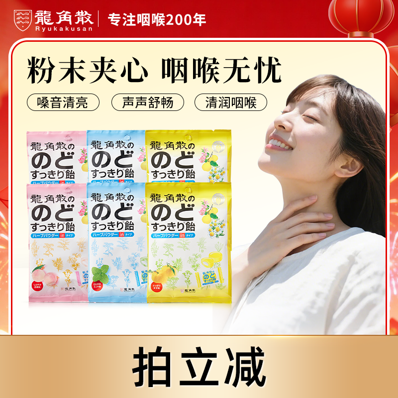 【达人专享】龙角散粉末夹心润喉糖教师清凉润喉糖果零食进口正品,零食/坚果/特产,传统糖果,淘宝优惠券,粉丝福利购,淘宝优惠卷
