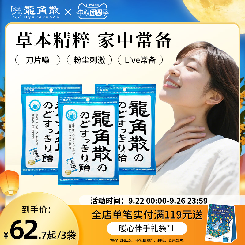 日本原装进口龙角散草本润喉糖护嗓子教师送礼糖果零食清凉薄荷糖