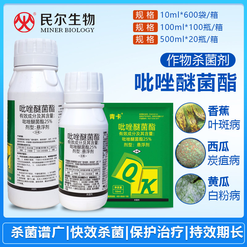 吡唑醚菌酯吡唑咪菌脂霜霉白粉炭疽病叶斑病稻瘟病广谱使用杀菌剂