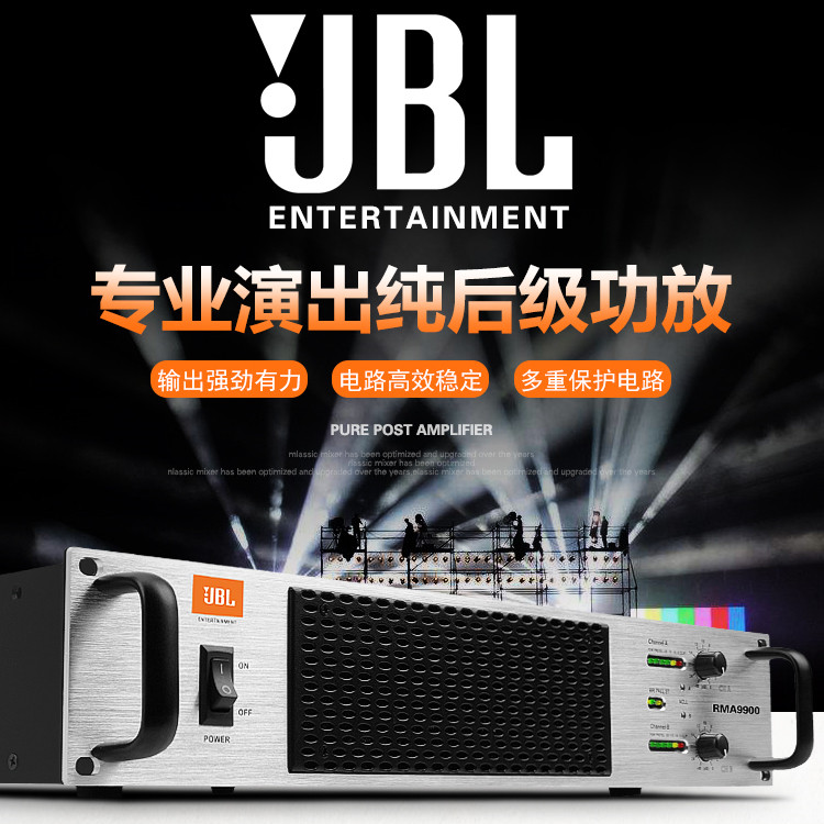 JBL RAM330/5500/6600/8800/9900功放机大功率纯后级舞台演出KTV