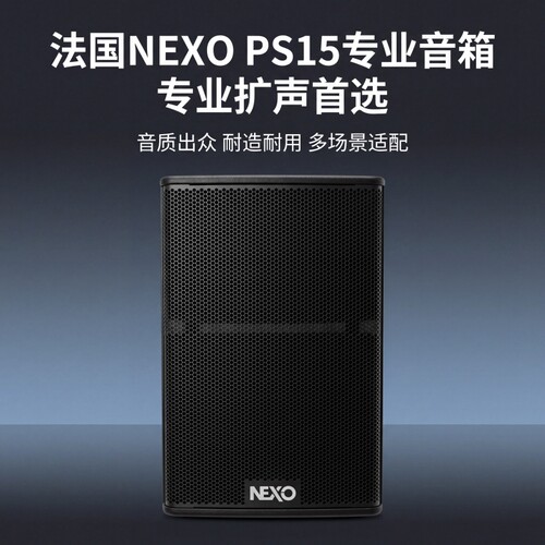 力素NEXO PS10 PS12 PS15 LS18 LS2100KTV酒吧音响婚庆演出音箱