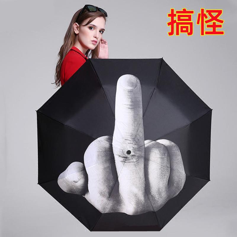 竖中指全自动折叠雨伞创意个性搞怪潮流男女大号太阳伞防晒遮阳伞