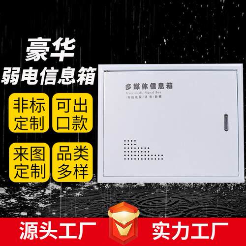多媒体弱电箱家用暗装明网络箱光纤入户信息箱网线大号集线配电箱