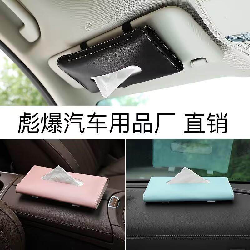 汽车遮阳板纸巾盒天窗遮阳挡抽纸盒套车载椅背挂式纸抽盒车用