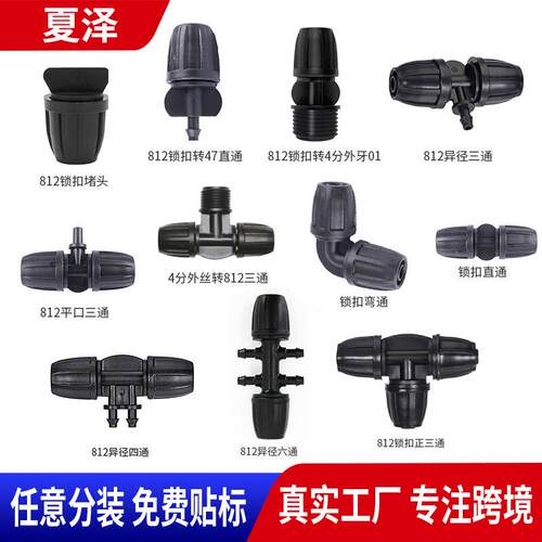 工厂812毛管接头912直通三通花园灌溉自动浇花浇水器滴灌接头
