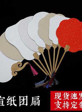 加厚双面宣纸空白团扇圆形扇子绘画创作水彩画复古半生熟扇面
