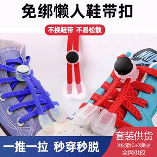 鞋带扣儿童懒人免系鞋带神器弹力松紧固定器面包扣卡扣头配件装饰