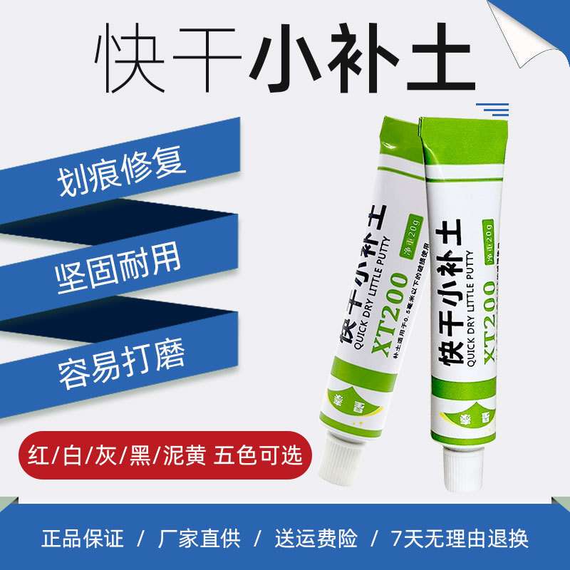原子灰汽车腻子修补膏油漆钣金开裂划痕刮灰泥车用快干小补土底漆