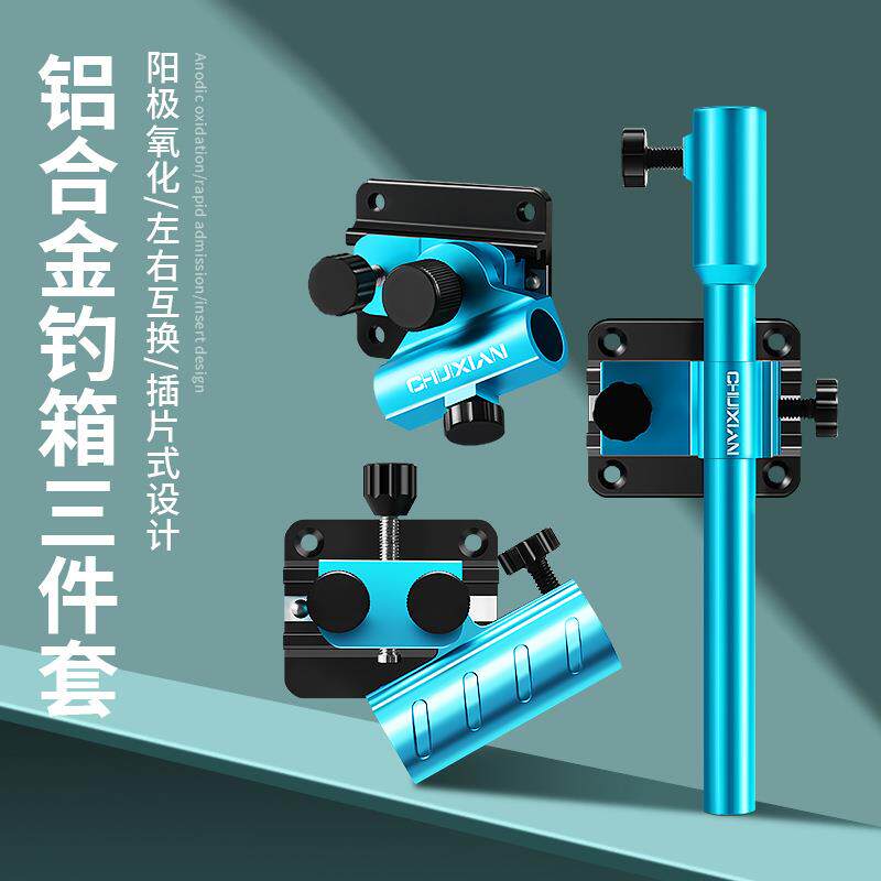 博岸钓箱配件三件套左右手通用可拆卸炮台鱼护架铝镁合金渔具大全图片