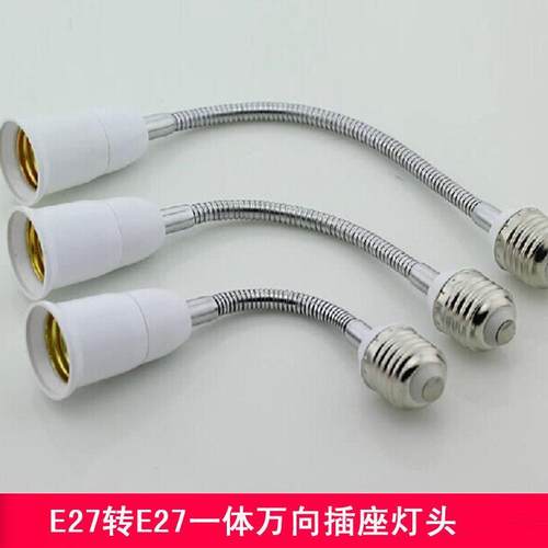 吊灯灯口LED小灯泡灯具配件E27螺口加长万向延长线灯头灯座转换器