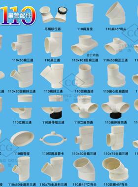 110立扁三通缩口内插三通扁管扁转圆三通弯头排水管马桶移位器