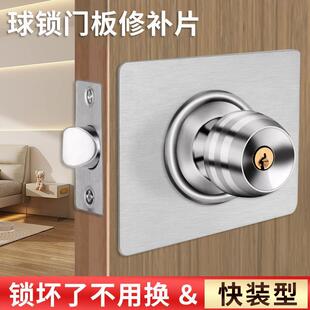 球形锁修复片锁具不锈钢木门锁安装神器固定片圆形锁门锁修复板