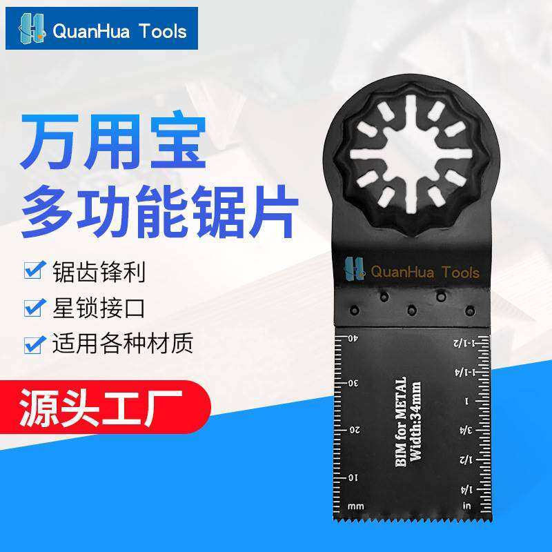 STARLOCK万用宝锯片GOP30-28DTM52GOP185通用大有费斯托万用宝