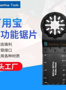 STARLOCK万用宝锯片GOP30-28DTM52GOP185通用大有费斯托万用宝