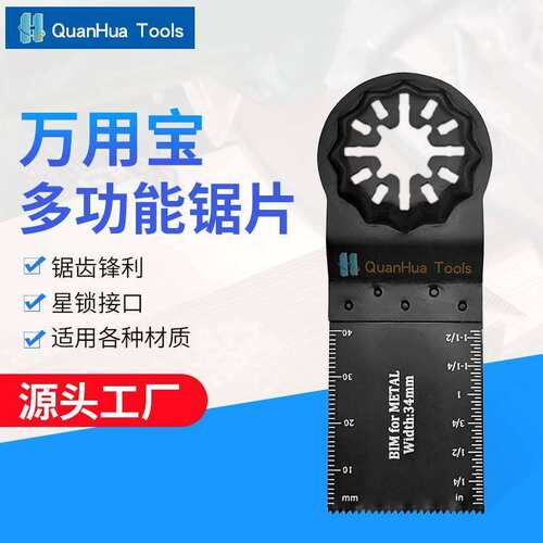 STARLOCK万用宝锯片GOP30-28DTM52GOP185通用大有费斯托万用宝