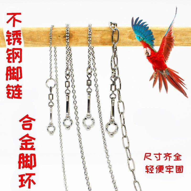 鹦鹉脚链子小鸟脚环虎皮玄凤牡丹脚圈牵引绳放飞绳子站架鸟链用品图片