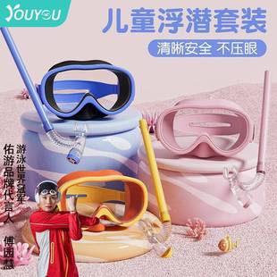 儿童游泳安全装 备潜水镜浮潜游泳呼吸器儿童面罩水下呼吸泳镜护鼻
