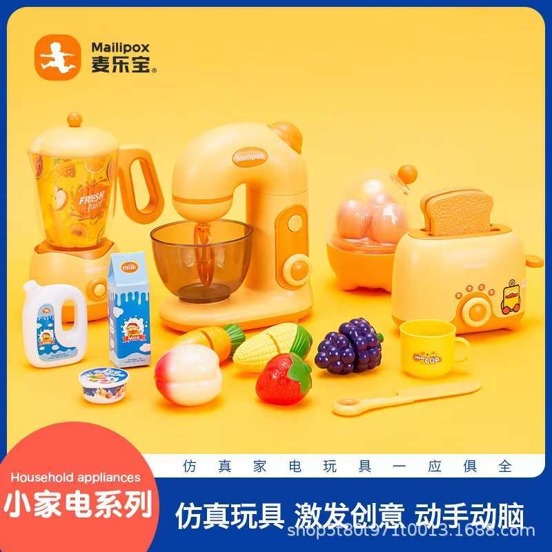 麦乐宝美味早点仿真小家电榨汁机面包机冰箱电饭煲过家家儿童玩具