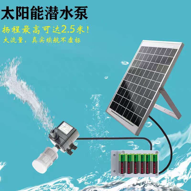 太阳能水泵鱼缸过滤循环水泵花园假山鱼池蓄电增氧12大功率流水
