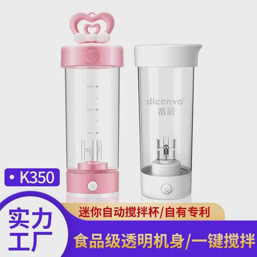 B365水果酵素电动杯自动搅拌杯懒人塑料随身杯运动杯有刻度带挂绳