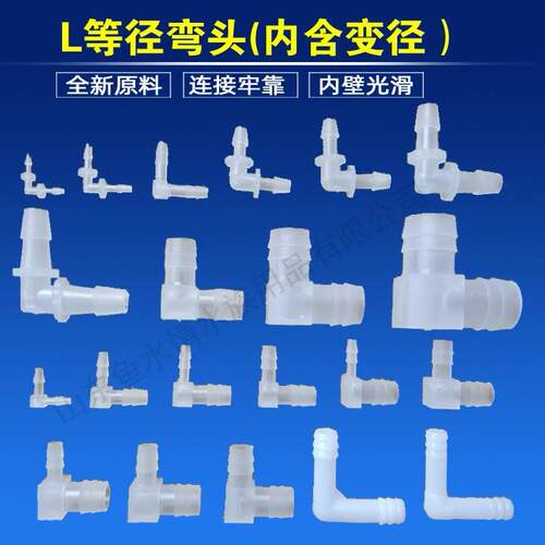 等径宝塔 塑料变径型 胶管弯接头 软管90度通 异径直角接