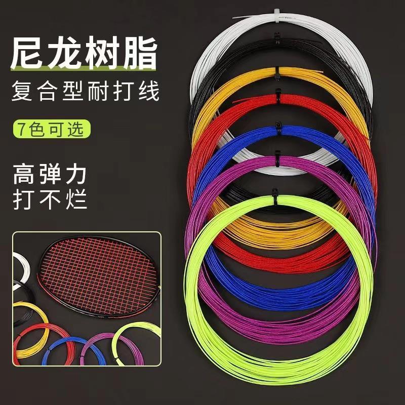 简装羽毛球拍线65线通用拉线自穿网线高弹力26磅耐磨耐打换线图片