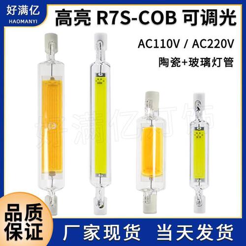 调光新款玻璃R7S LED COB78mm118mm双端灯横插替代卤素灯220V110V