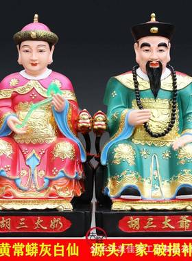 12寸胡三太爷太奶神像居家树脂摆件胡黄常蟒白灰16寸新款四大家族