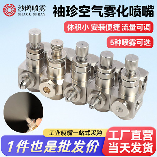 不锈钢袖珍空气雾化喷嘴滴漏扇形