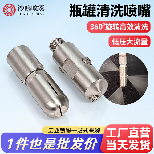 瓶罐清洗喷嘴1/2内螺纹