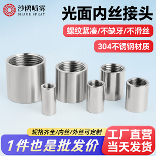 喷嘴焊接光面接头304不锈钢内螺纹喷头套管1分至8分直通喷嘴套筒
