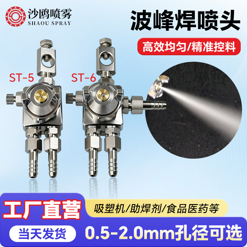 喷嘴松香脱模剂波峰焊露明娜雾化图片