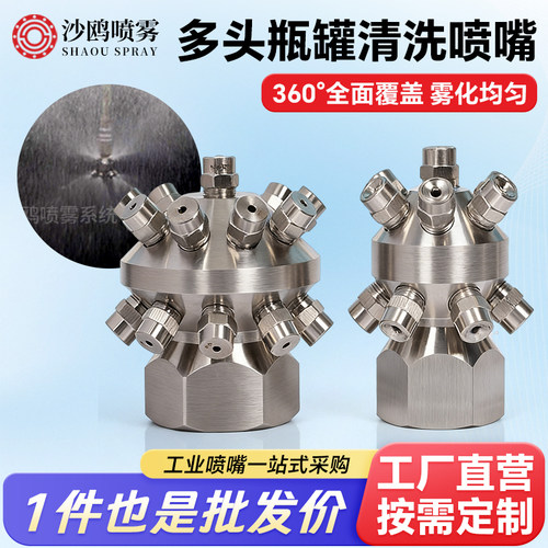 多头固定罐子洗涤喷嘴消防灭火