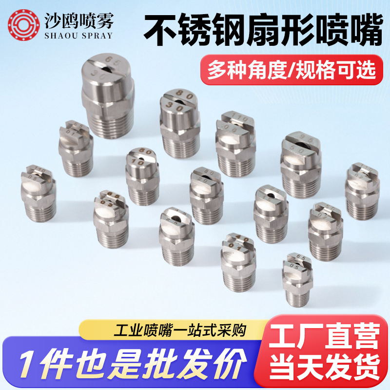 雾化高压清洗机扇面喷嘴