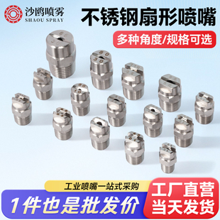 304不锈钢扇形雾化喷嘴工业除尘加湿喷雾高压清洗喷淋喷洒喷头