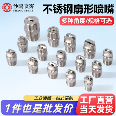 雾化高压清洗机扇面喷嘴