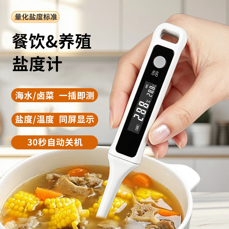 高精度充电式盐度计海水养殖厨房食品卤水汤汁液体电子咸度测试笔图片