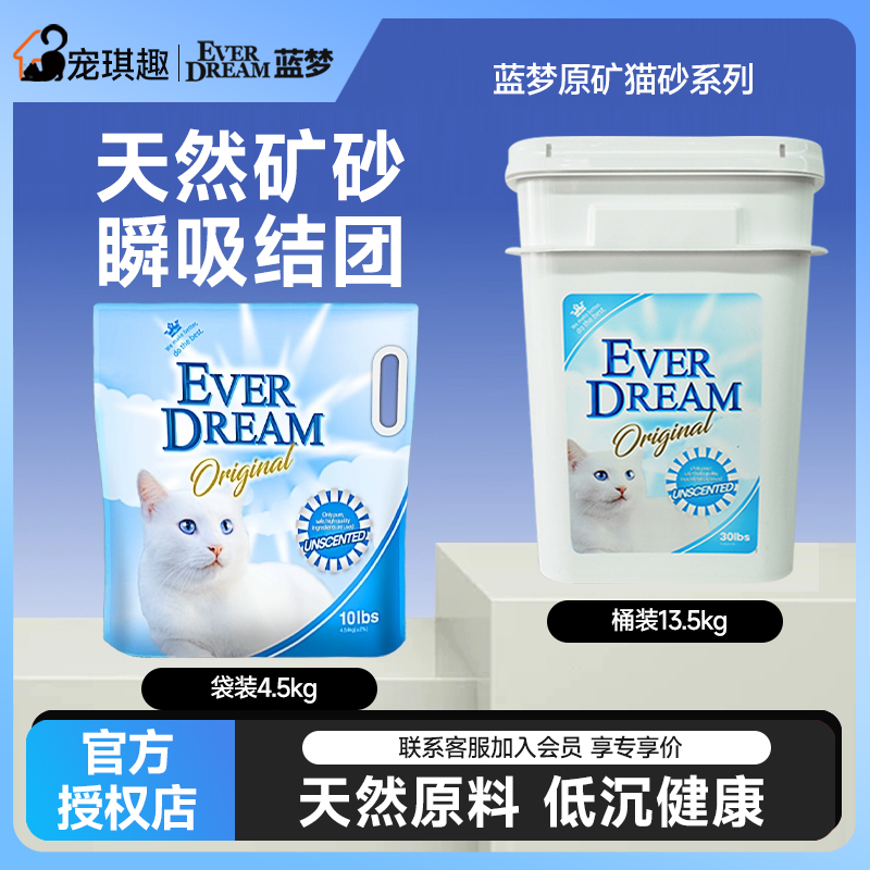 韩国everdream蓝梦纳基矿砂猫砂