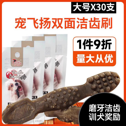 狗狗磨牙棒洁齿骨宠飞扬