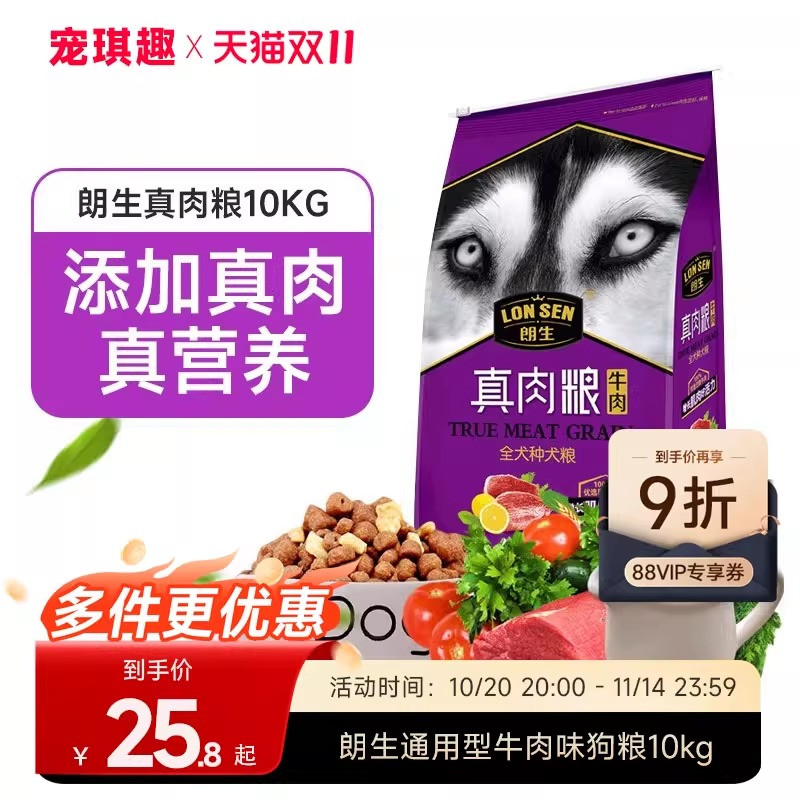 朗生通用型牛肉味真肉粮