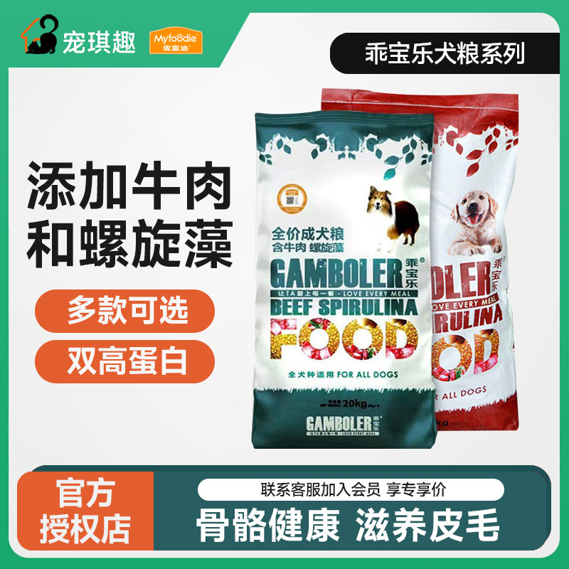 麦富迪乖宝乐狗粮20kg牛肉味边牧金毛中大型小型犬通用型成犬40斤