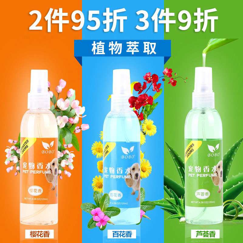 波波宠物香水120ml持久留香泰迪专用金毛柯基猫咪用剂除味剂喷雾