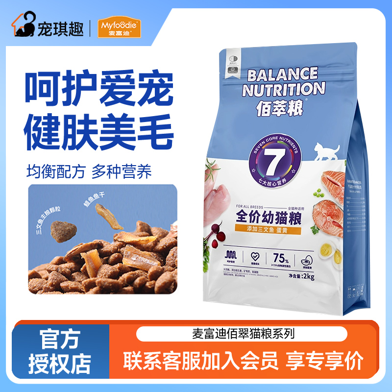 麦富迪旗下佰萃粮成幼鲜肉猫粮