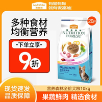 麦富迪狗粮营养森林10kg牛肉双拼泰迪金毛粮中大小型成犬通用20斤