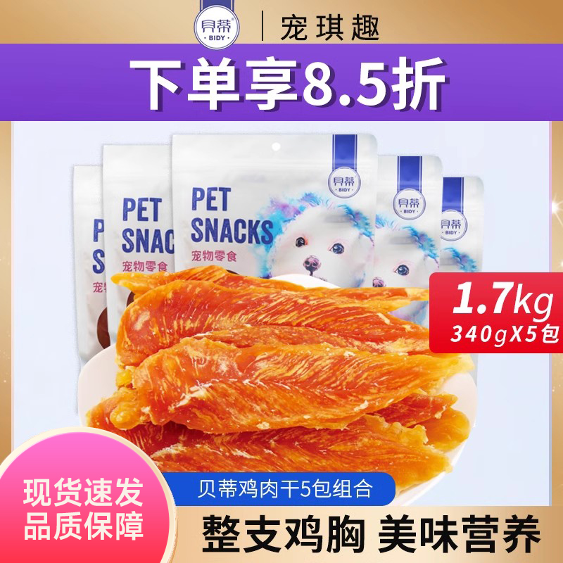 贝蒂狗肉干狗狗宠物零食整支