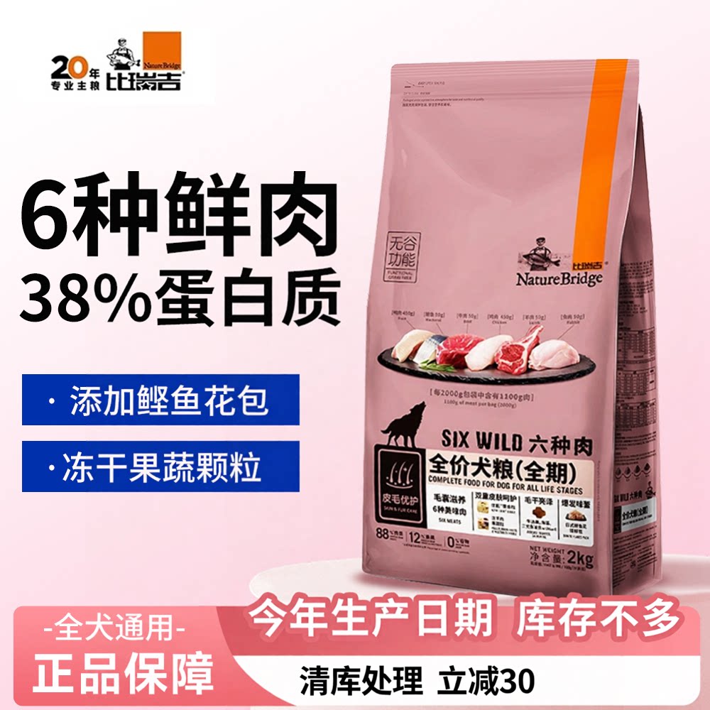 宠琪趣比瑞吉六种肉全价犬粮通用