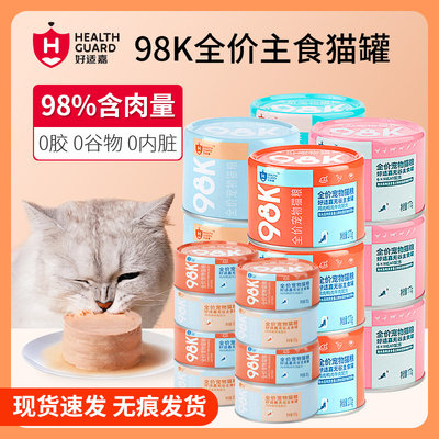 好适嘉98K猫罐头猫主粮