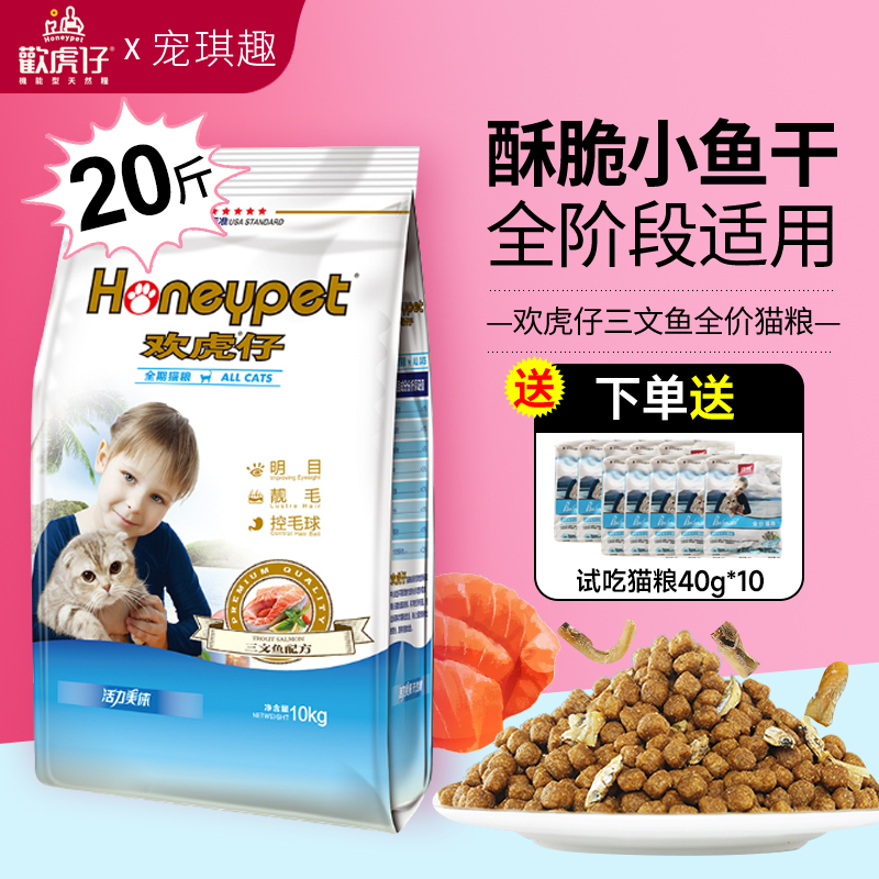 欢虎仔全期添加小鱼干