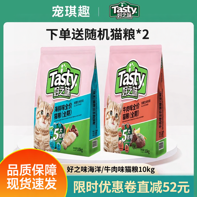 诺瑞好之味海鲜味猫粮10kg成猫幼猫英短布偶全价猫主粮20斤牛肉味