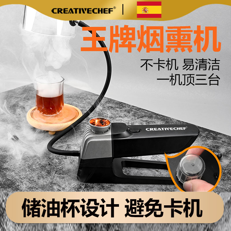 CREATIVECHEF烟熏枪烟熏机商用